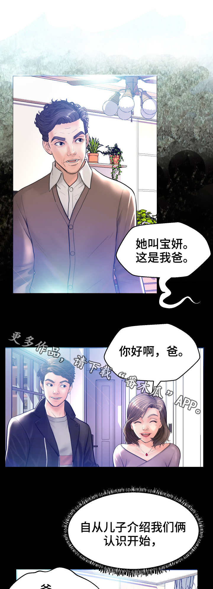 未亡人漫画,第9章：躲藏3图