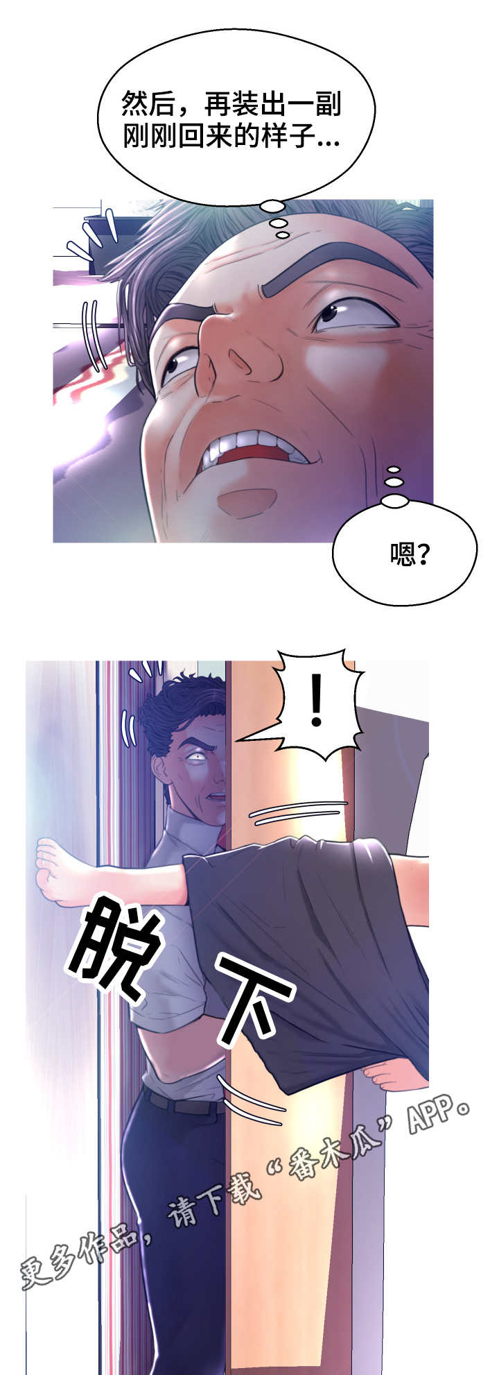 未亡人漫画,第10章：小秘密3图