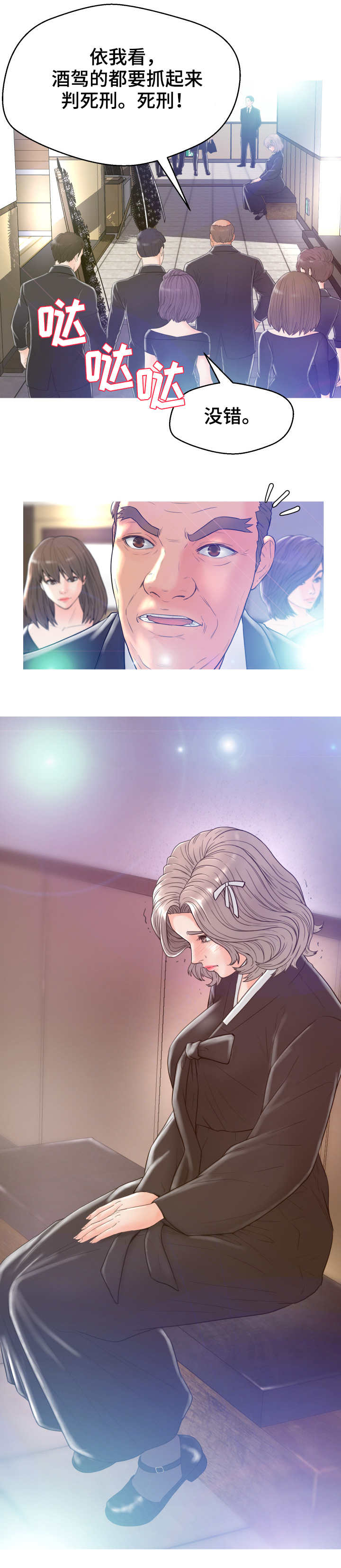 未亡人漫画,第1章：建议3图