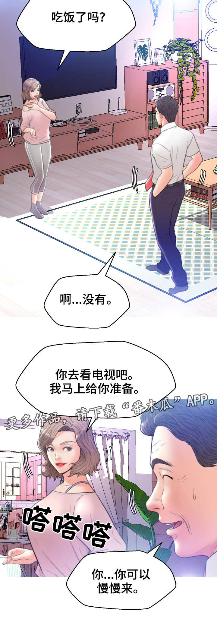 未亡人漫画,第12章：说不出口2图