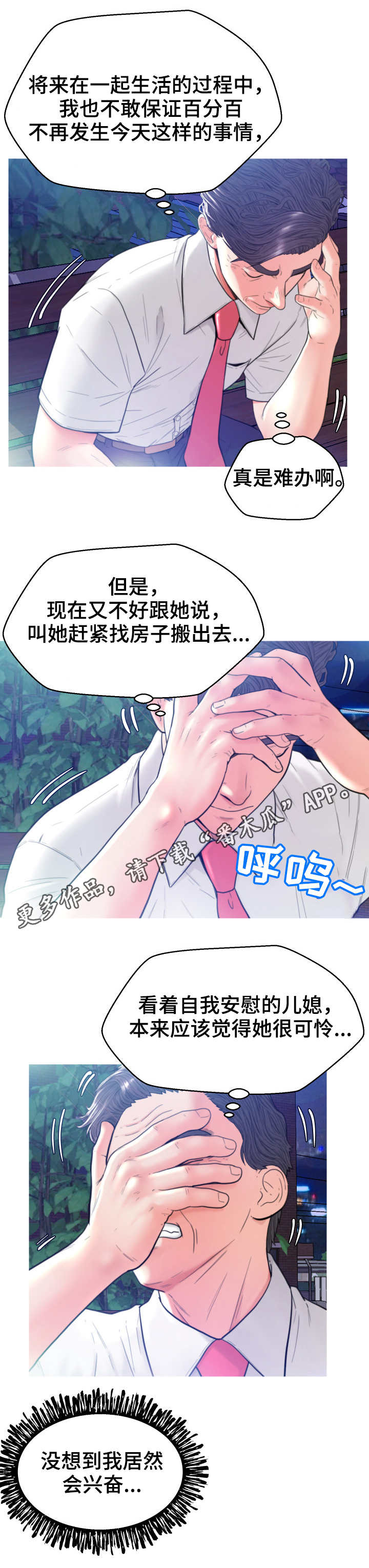 未亡人漫画,第11章：心思4图