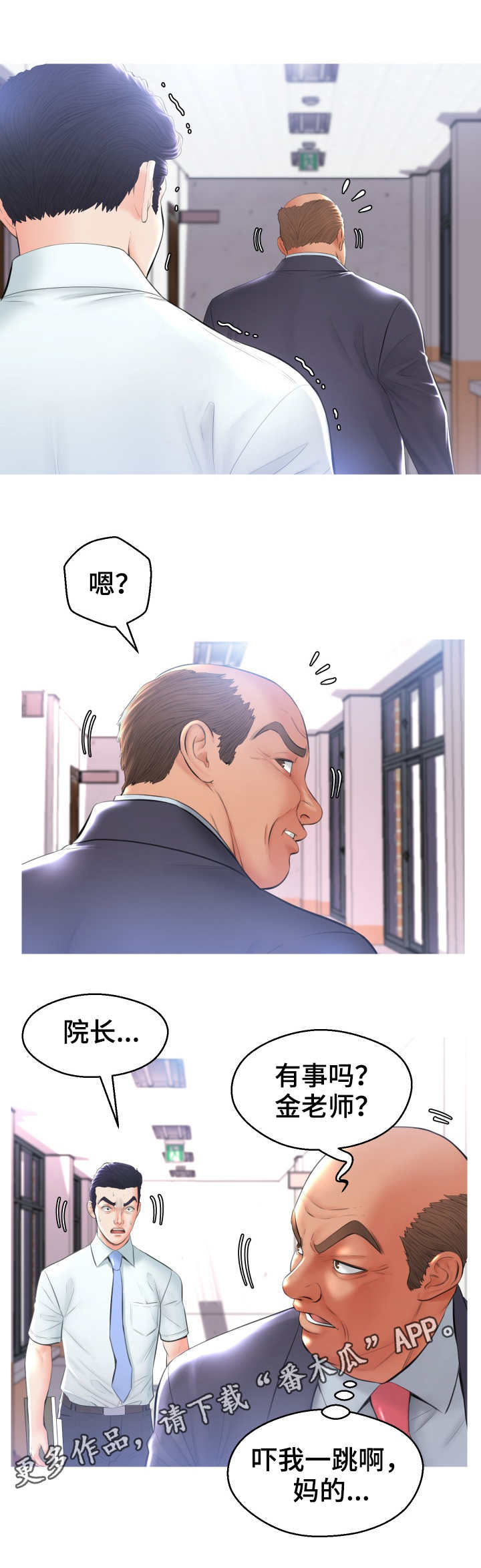 未亡人漫画,第26章：撞见2图