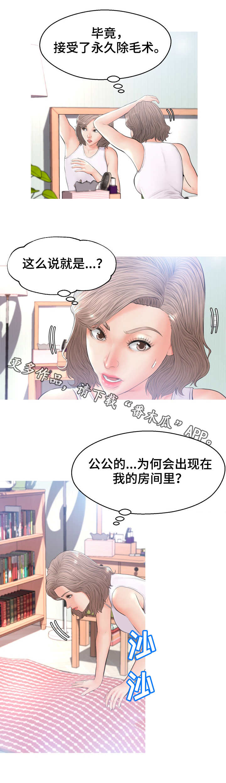 未亡人漫画,第25章：怀疑2图