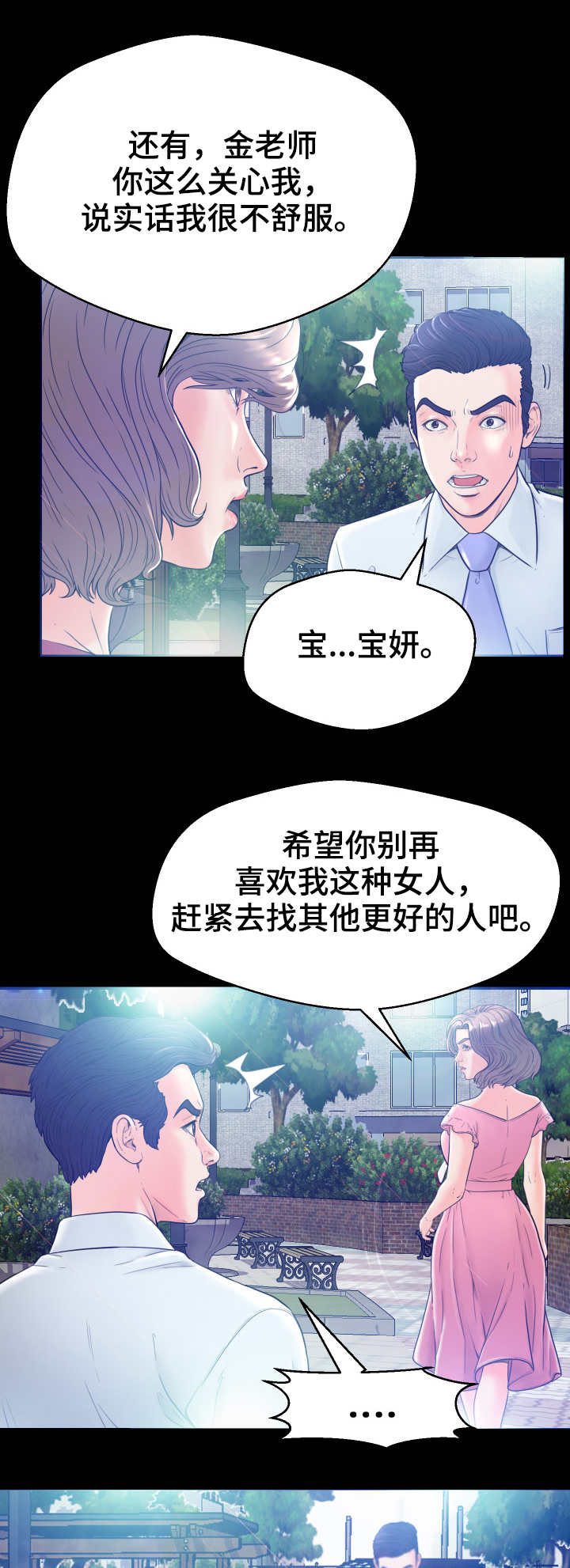 未亡人漫画,第2章：葬礼3图