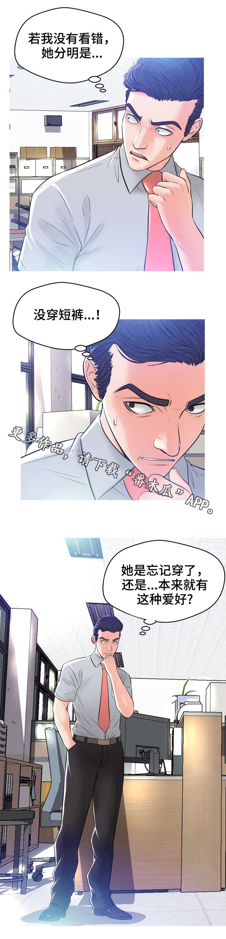 未亡人漫画,第6章：吓一跳2图