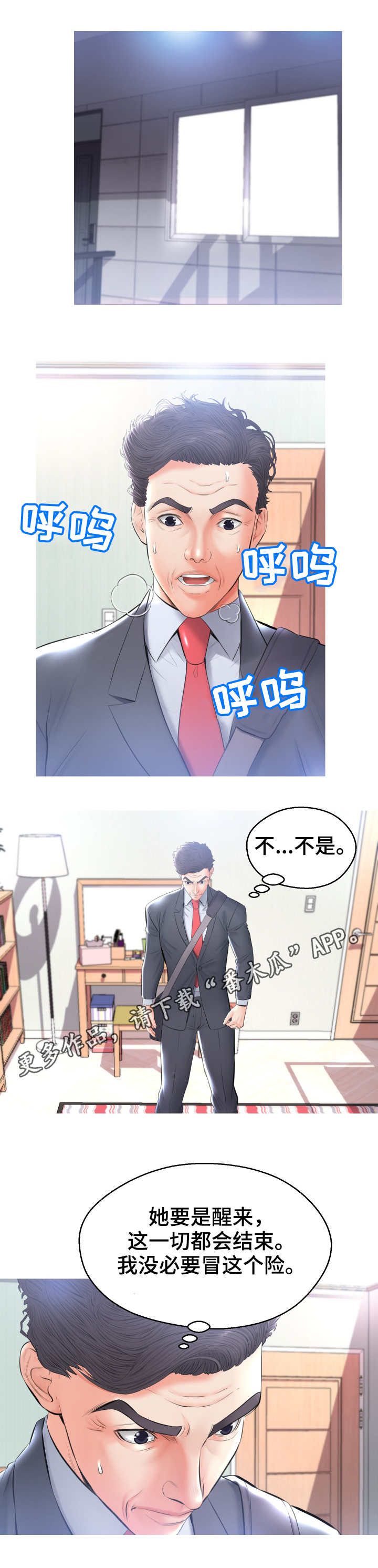 未亡人漫画,第27章：试探3图