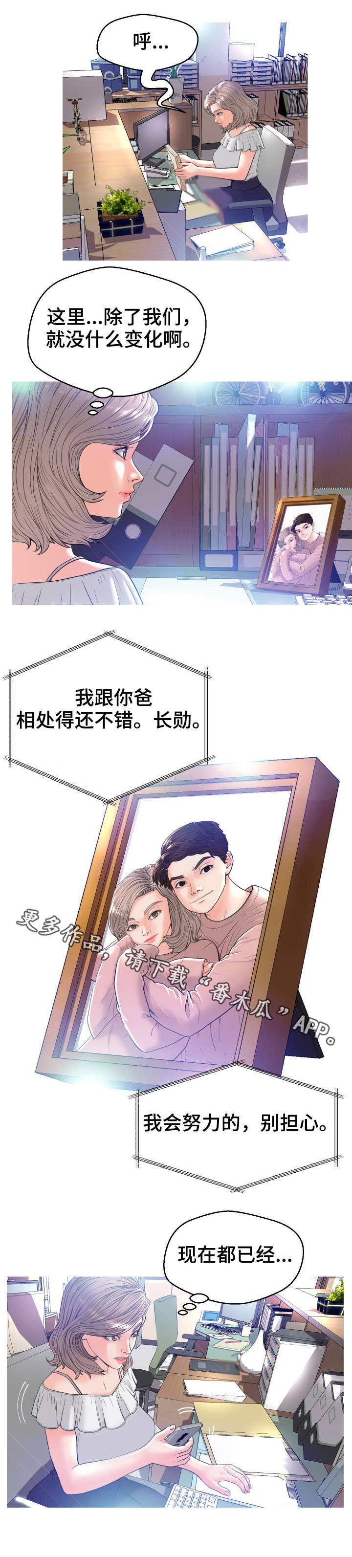 未亡人漫画,第5章：做准备1图