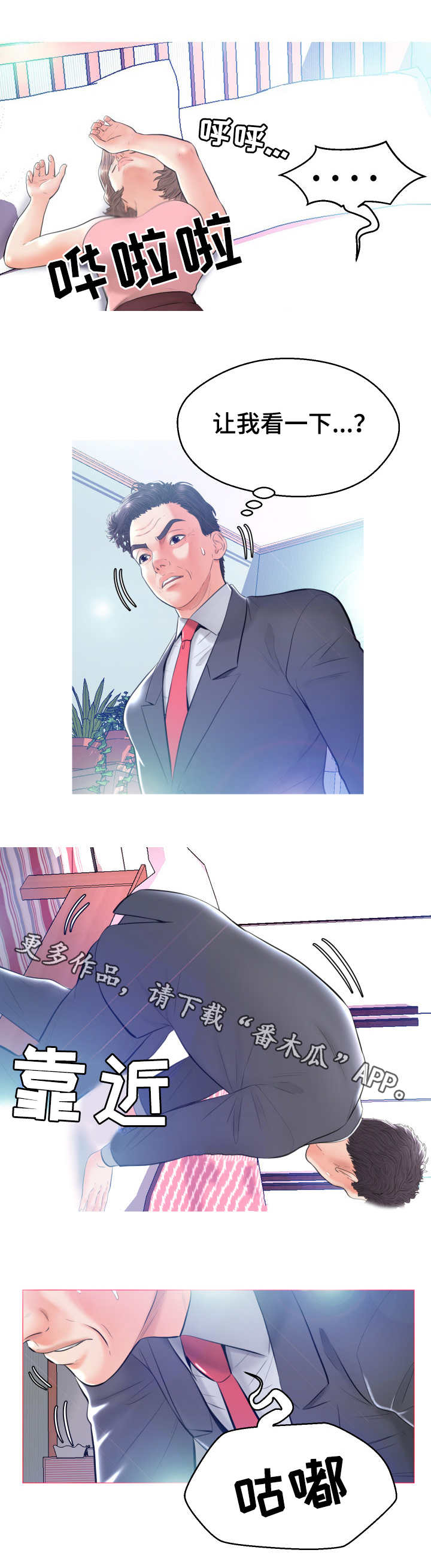 未亡人漫画,第18章：回家了2图