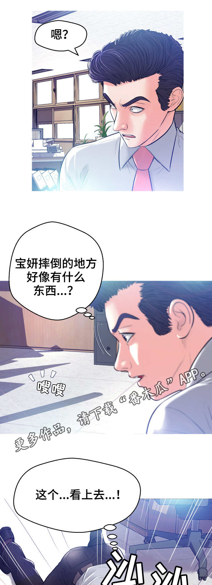 未亡人漫画,第6章：吓一跳3图