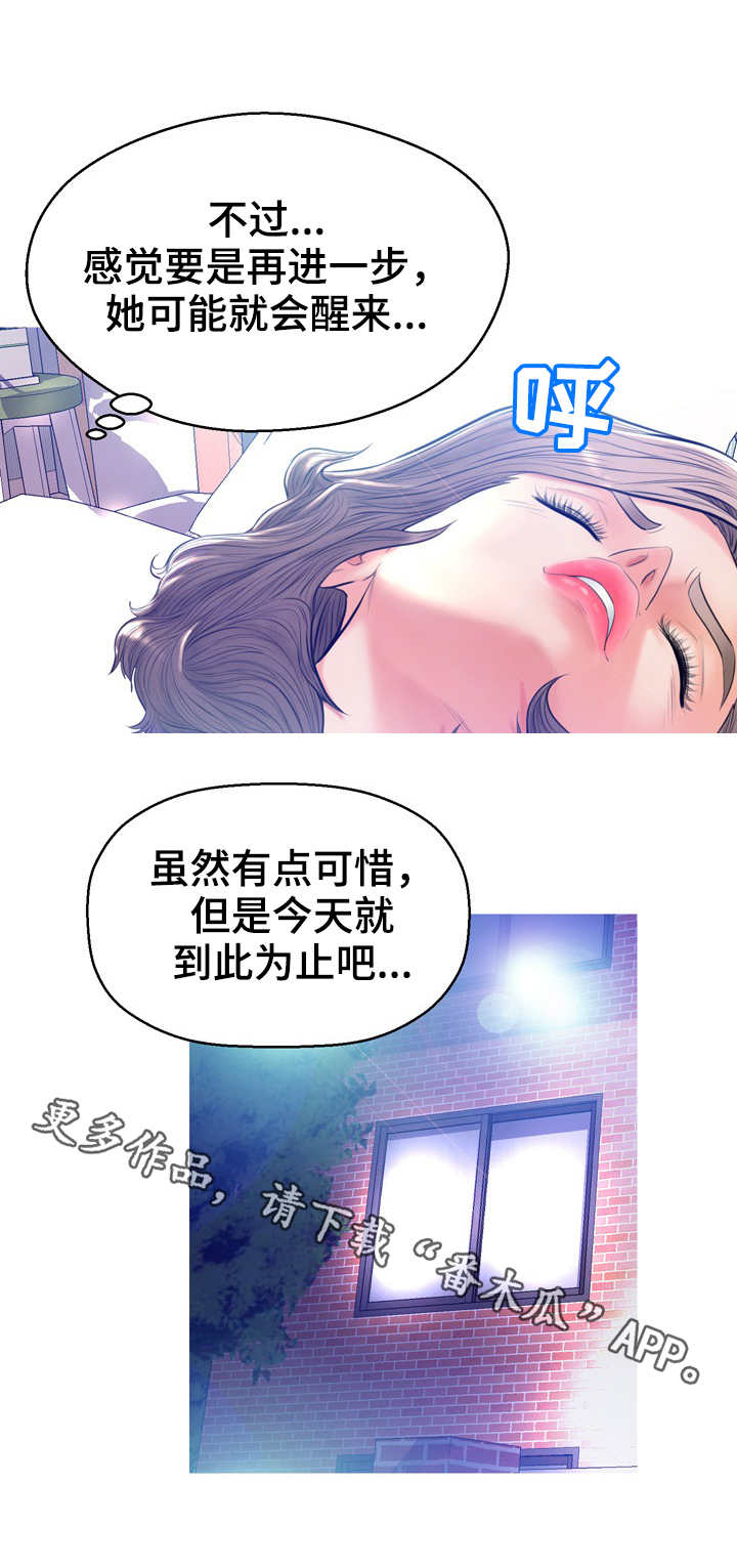 未亡人漫画,第21章：到此为止2图