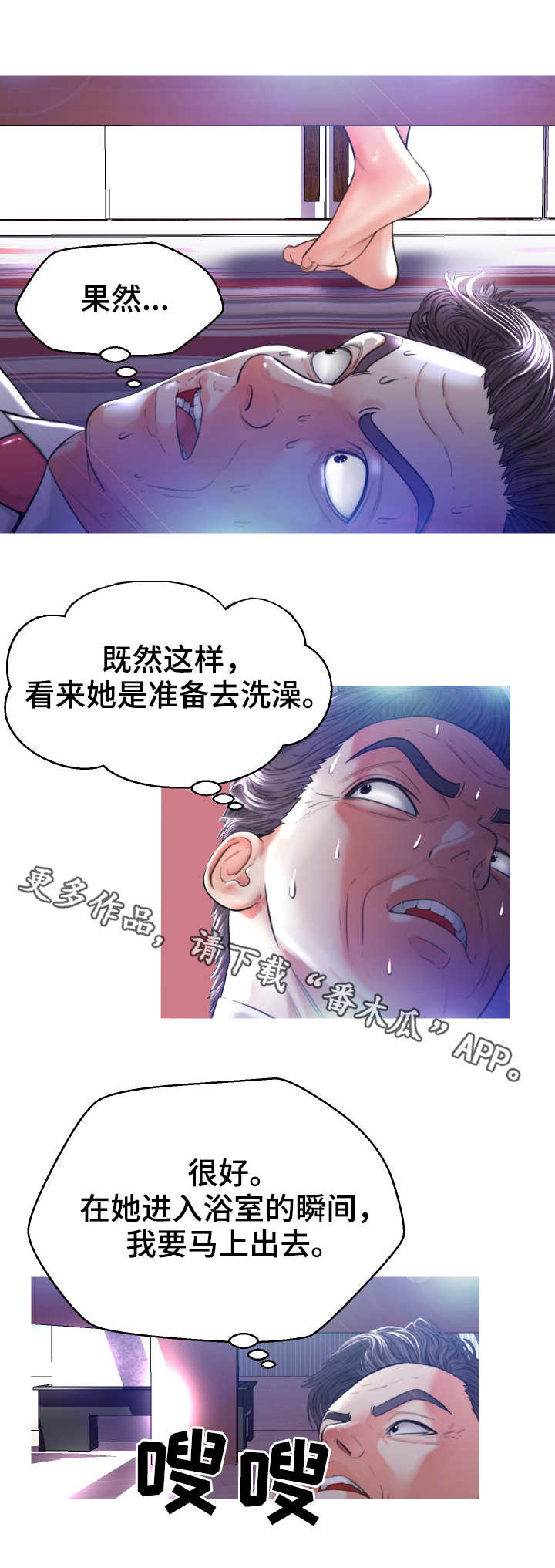 未亡人漫画,第10章：小秘密2图