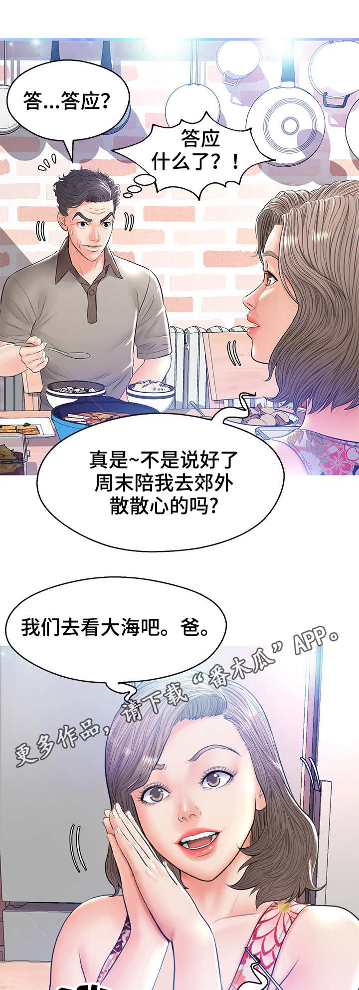 未亡人漫画,第22章：鱼汤5图