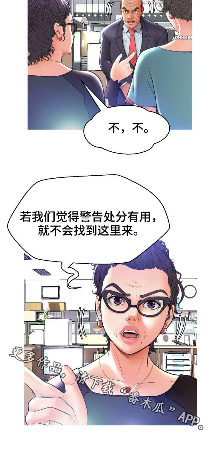 未亡人漫画,第13章：投诉2图