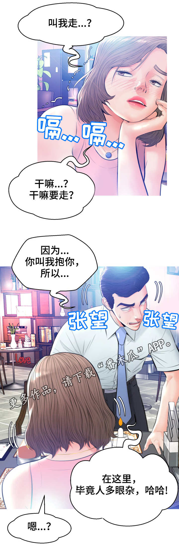 未亡人漫画,第15章：醉倒5图