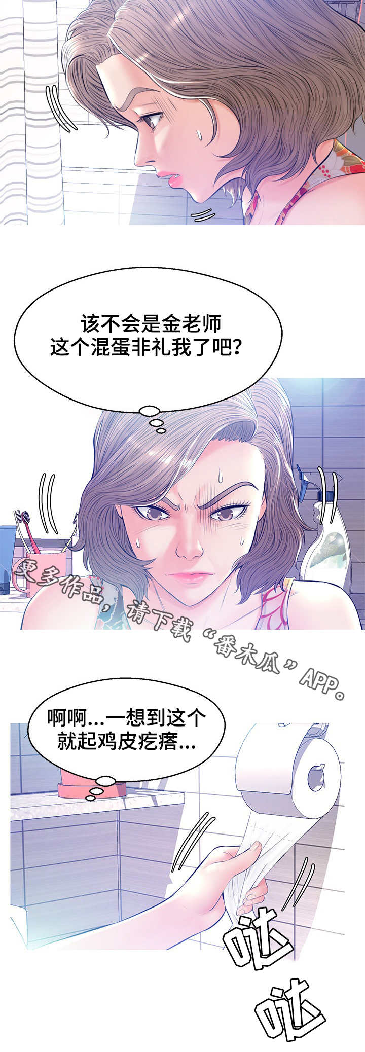 未亡人漫画,第21章：到此为止4图