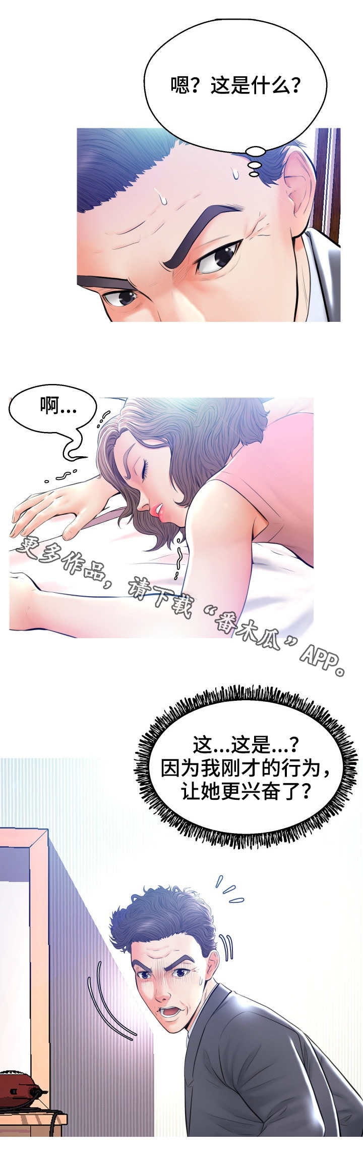 未亡人漫画,第20章：第二场5图