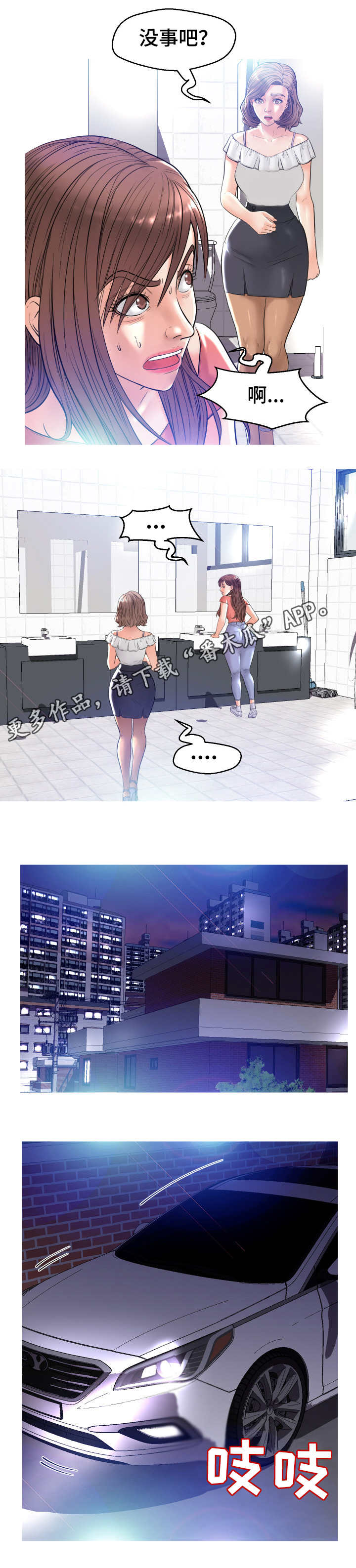 未亡人漫画,第8章：想入非非1图