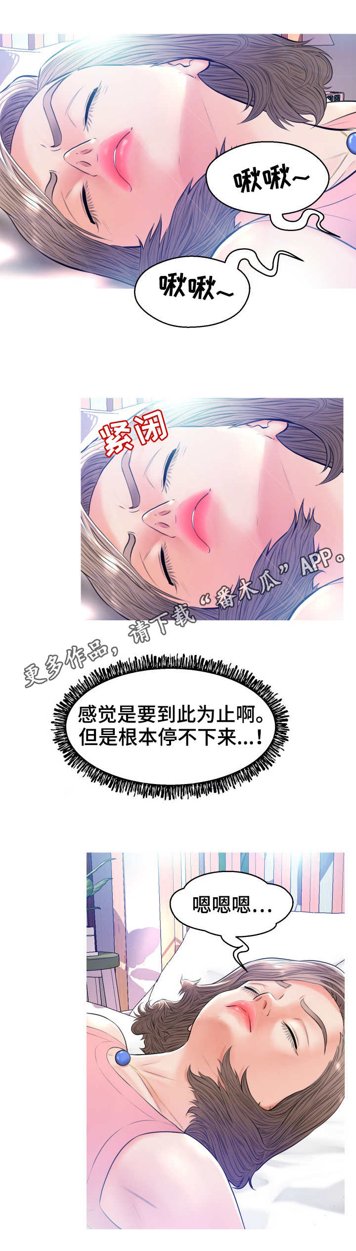 未亡人漫画,第20章：第二场4图