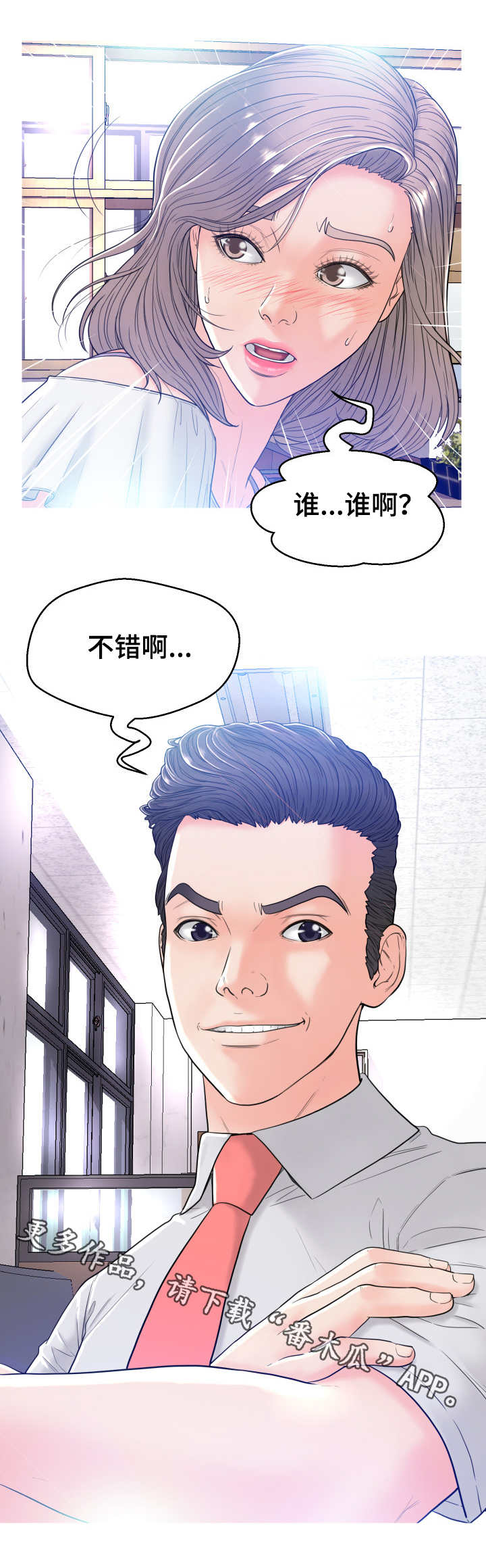 未亡人漫画,第5章：做准备3图