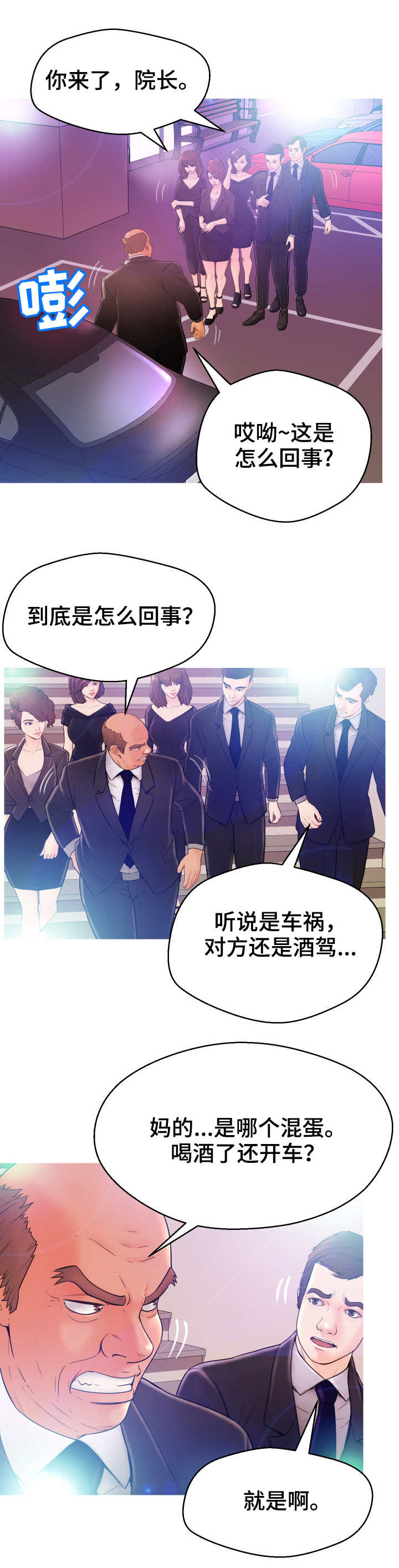 未亡人漫画,第1章：建议2图
