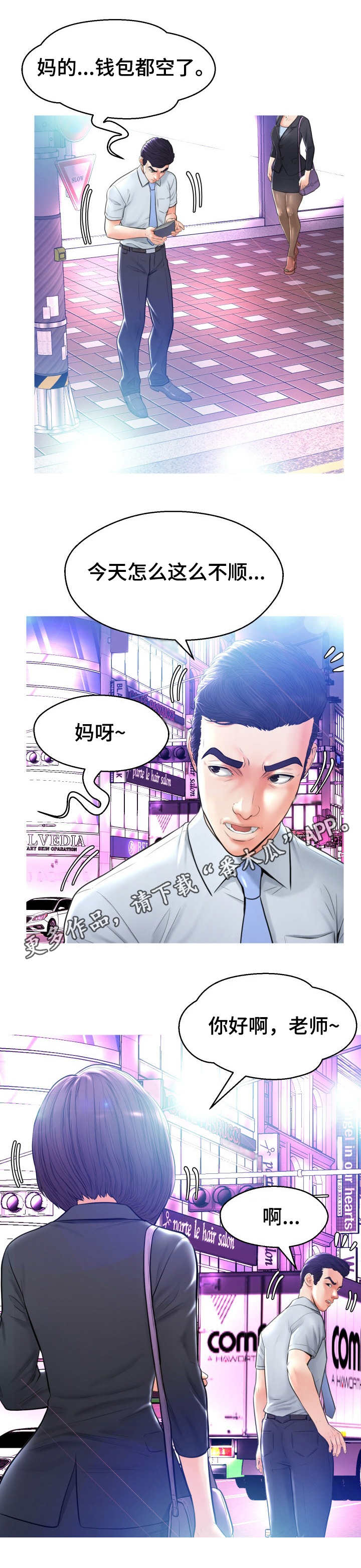 未亡人漫画,第19章：一不做二不休5图