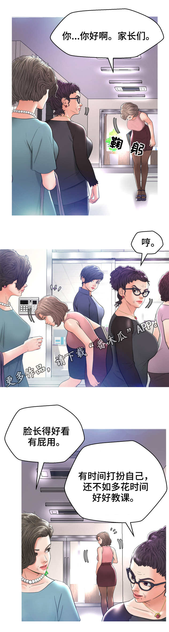 未亡人漫画,第13章：投诉5图