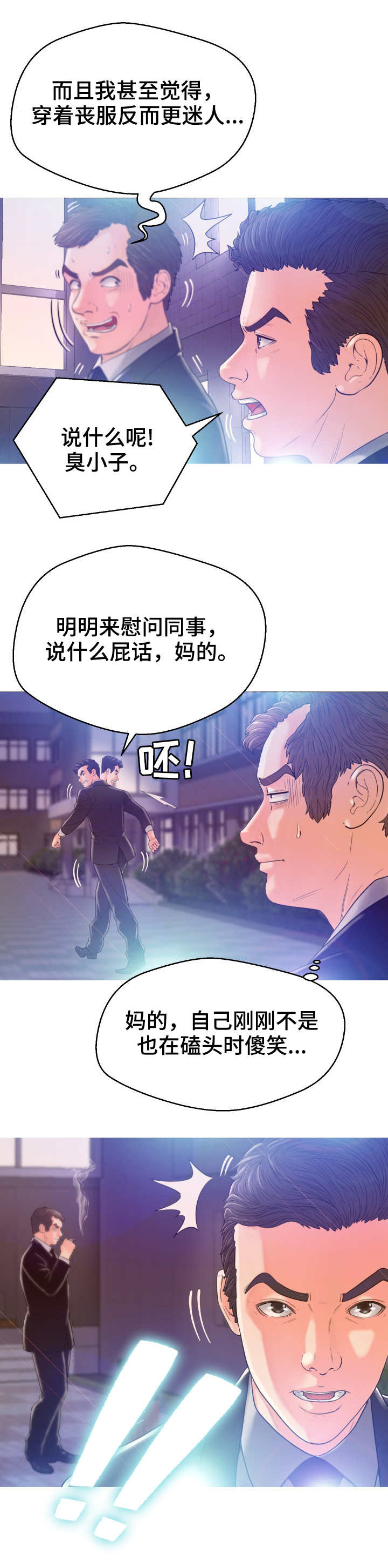 未亡人漫画,第2章：葬礼3图