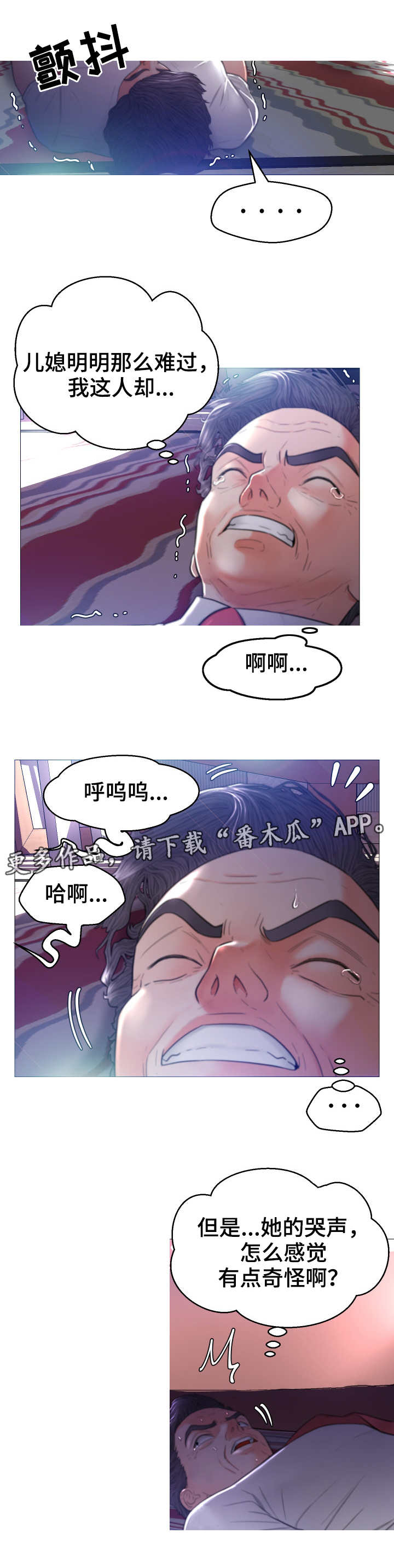 未亡人漫画,第10章：小秘密4图