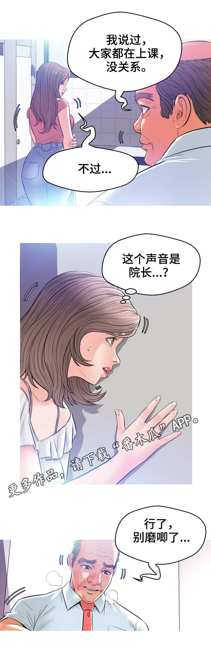 未亡人漫画,第7章：臭男人2图