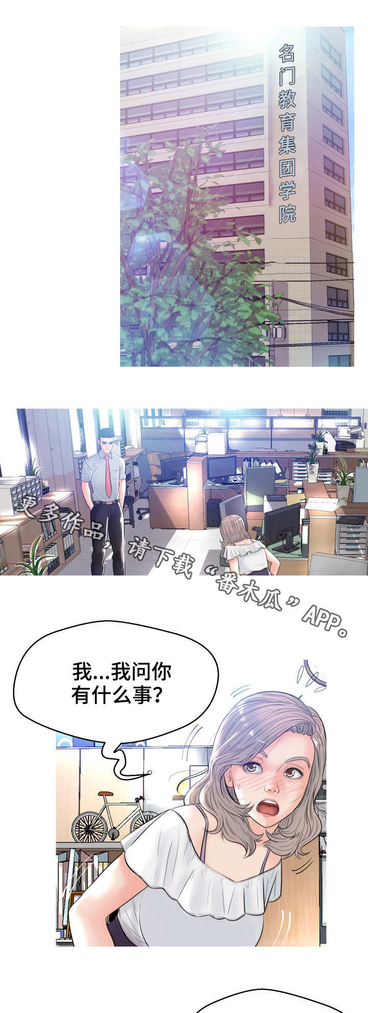 未亡人漫画,第6章：吓一跳2图
