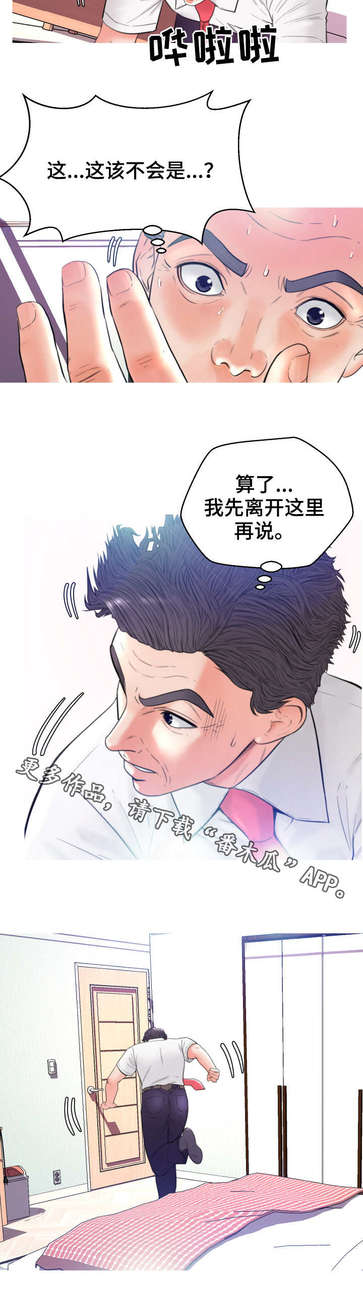 未亡人漫画,第11章：心思1图