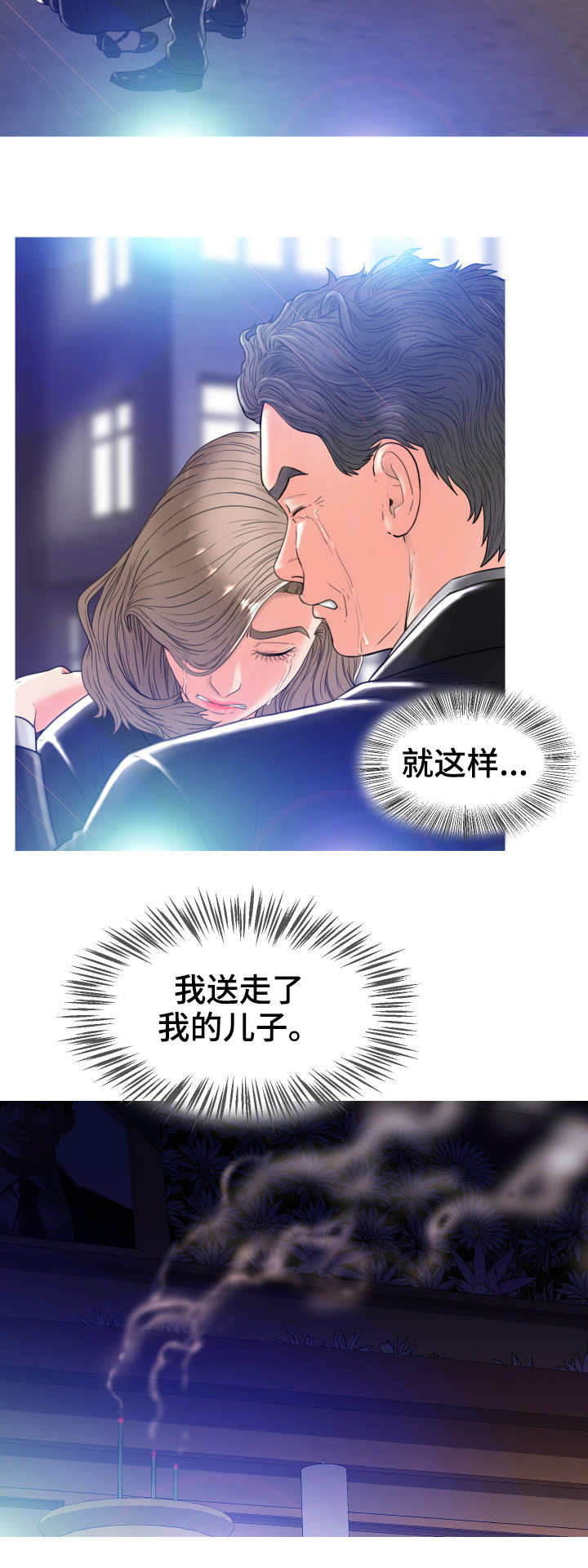 未亡人漫画,第2章：葬礼2图