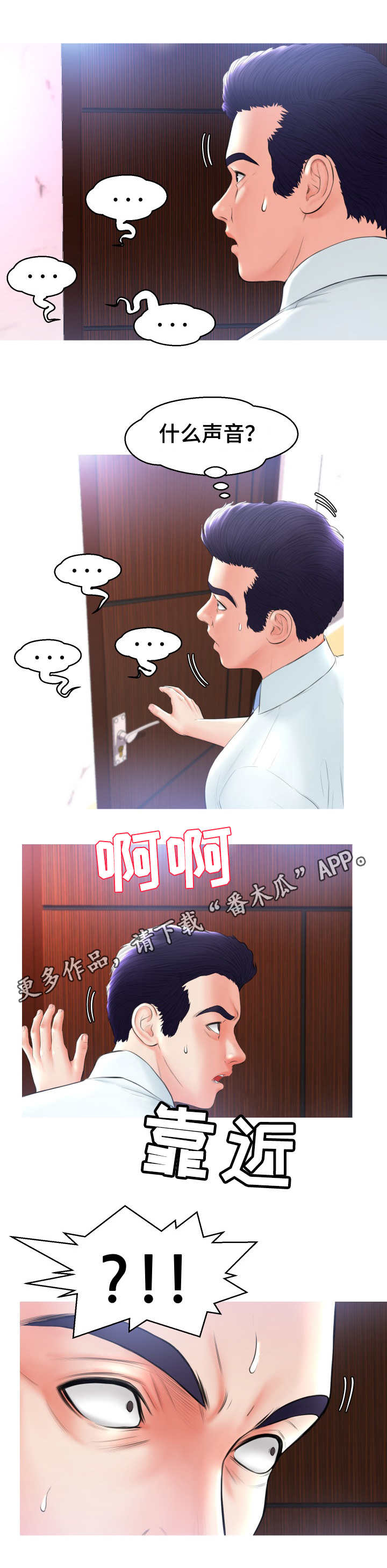 未亡人漫画,第28章：找上门5图