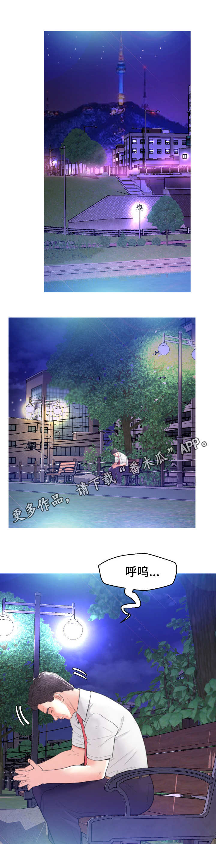 未亡人漫画,第11章：心思2图