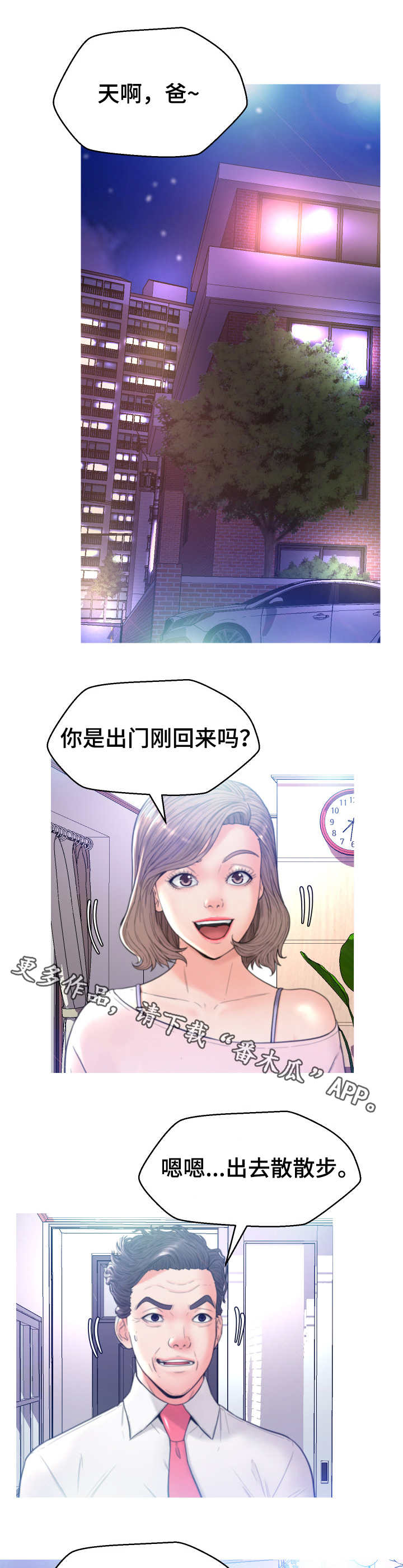未亡人漫画,第12章：说不出口1图
