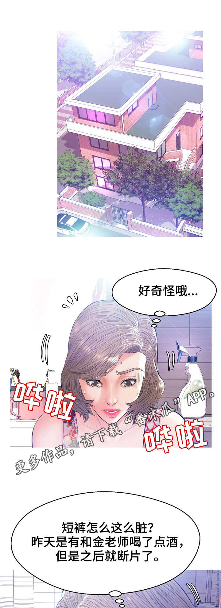 未亡人漫画,第21章：到此为止3图