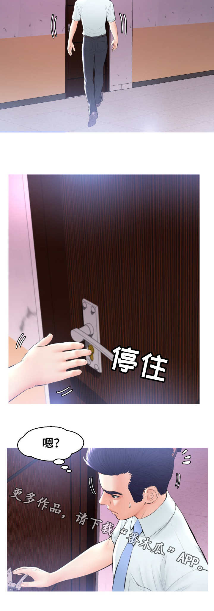 未亡人漫画,第28章：找上门4图