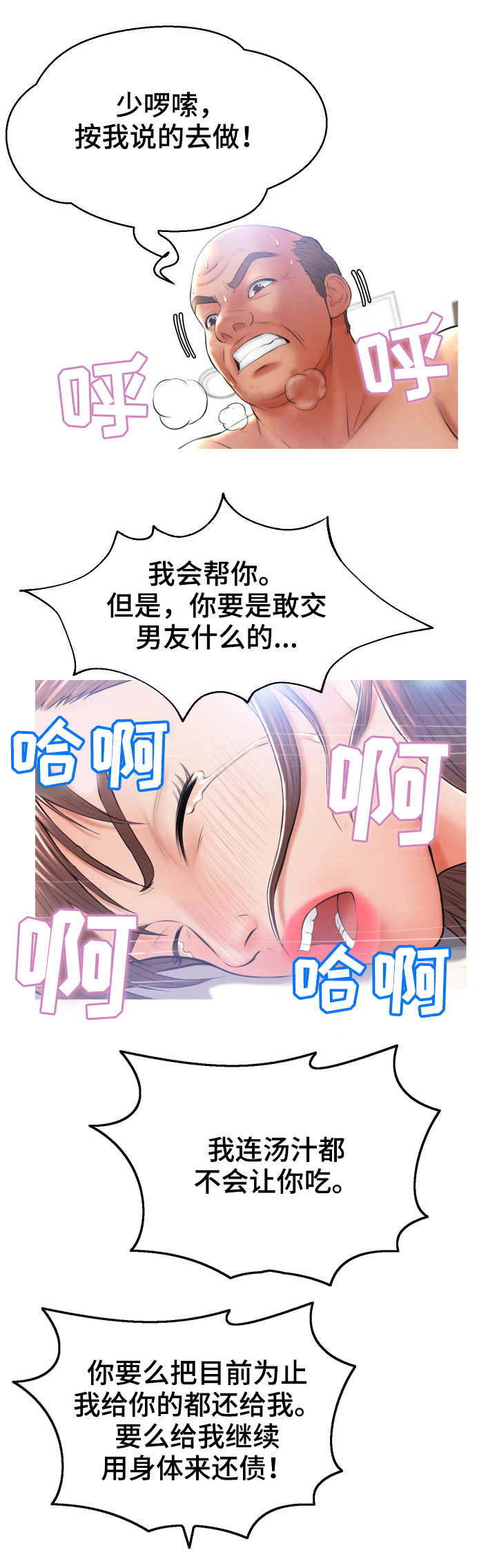 未亡人漫画,第28章：找上门1图