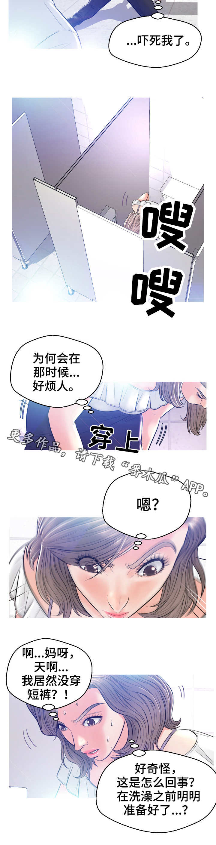 未亡人漫画,第6章：吓一跳1图