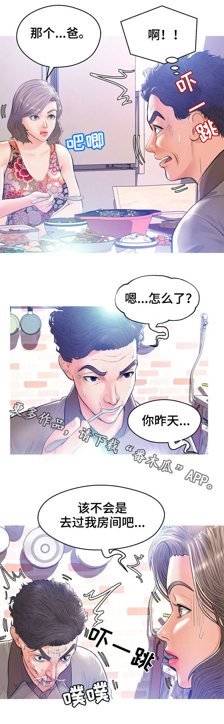 未亡人漫画,第22章：鱼汤1图