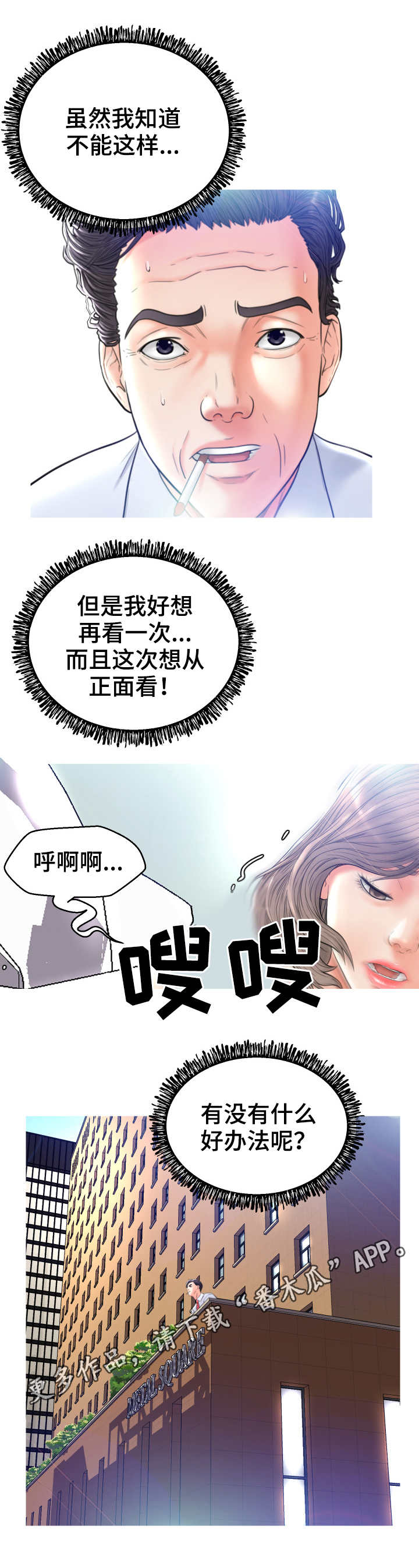 未亡人漫画,第12章：说不出口2图