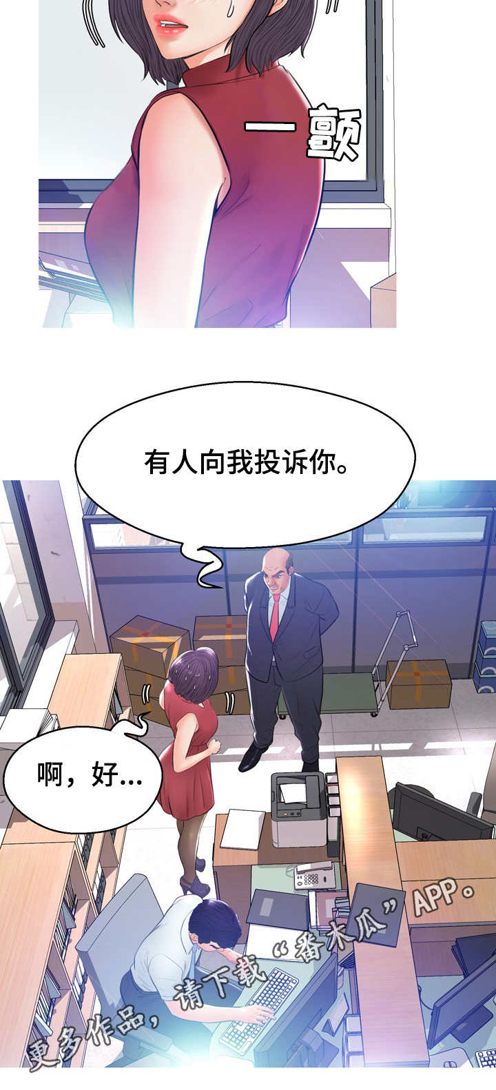 未亡人漫画,第23章：调查4图