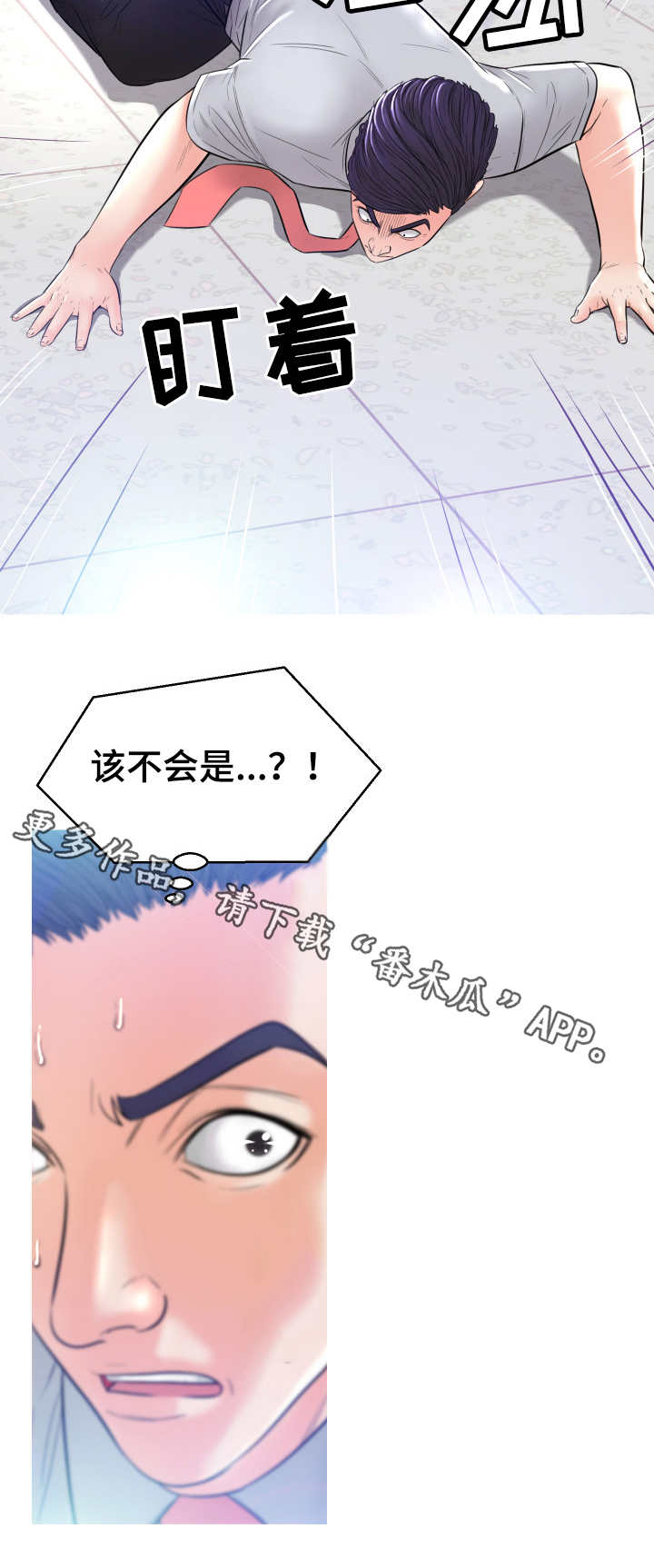 未亡人漫画,第6章：吓一跳4图