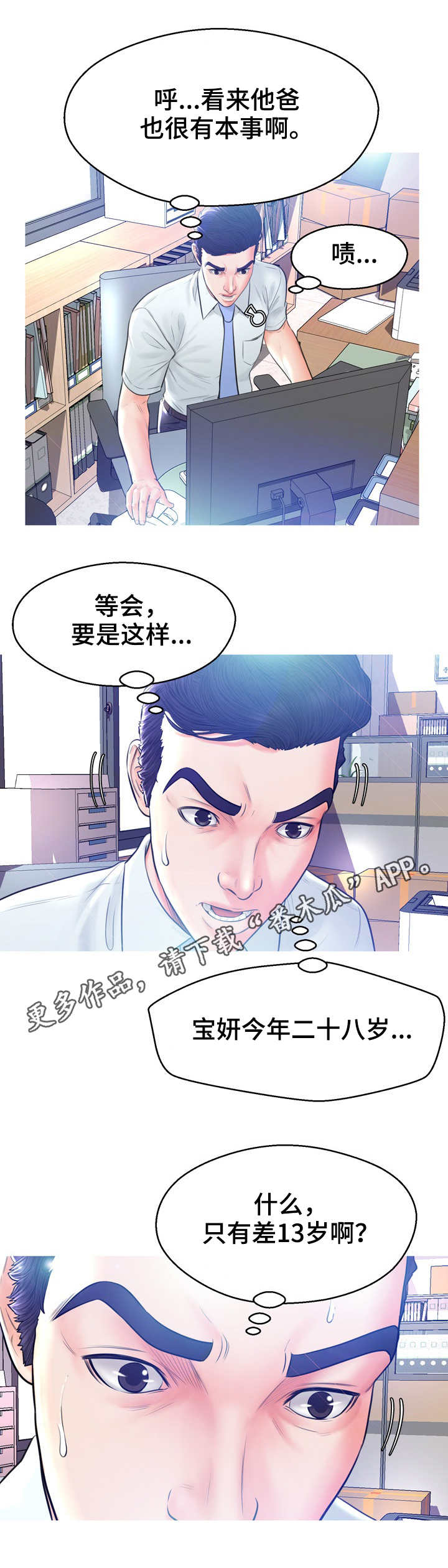 未亡人漫画,第23章：调查3图