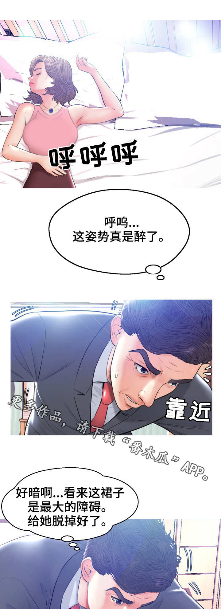 未亡人漫画,第19章：一不做二不休4图