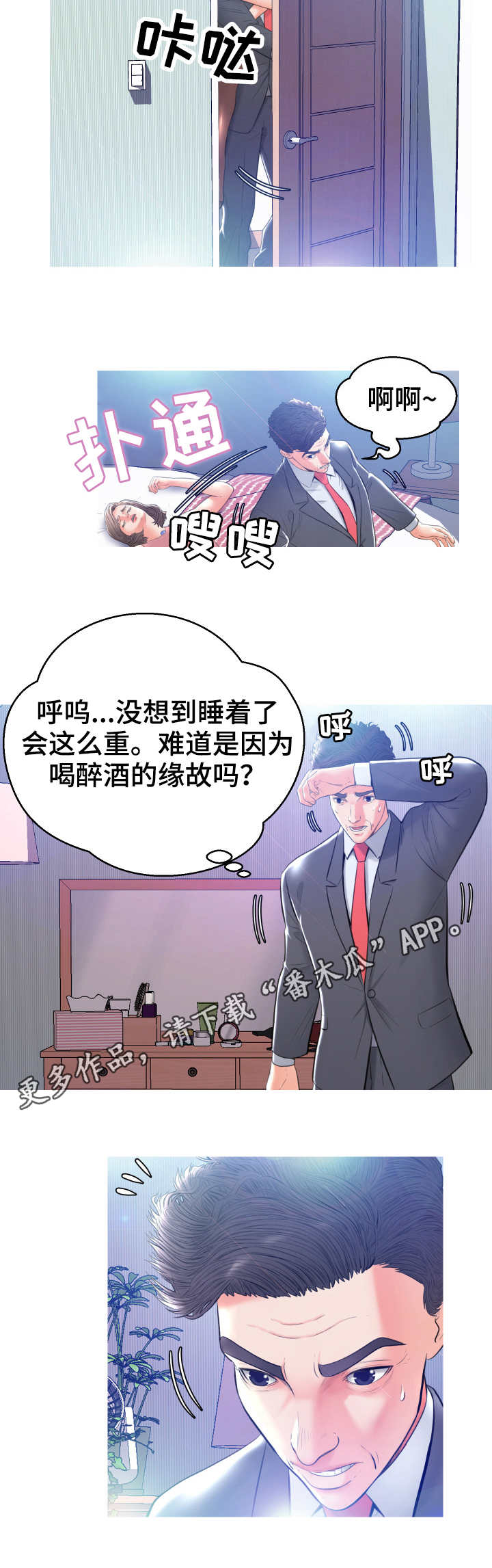 未亡人漫画,第18章：回家了1图