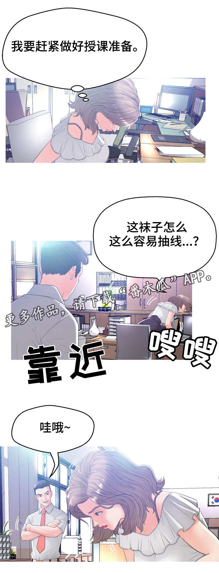 未亡人漫画,第5章：做准备2图