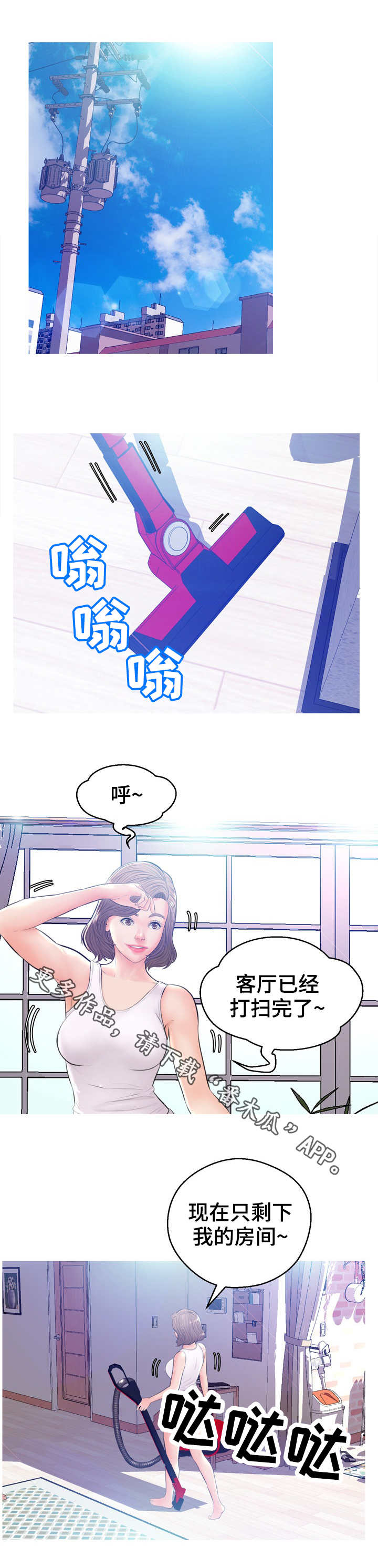 未亡人漫画,第24章：打扫4图
