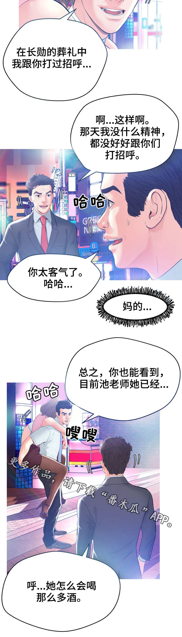 未亡人漫画,第16章：接手2图
