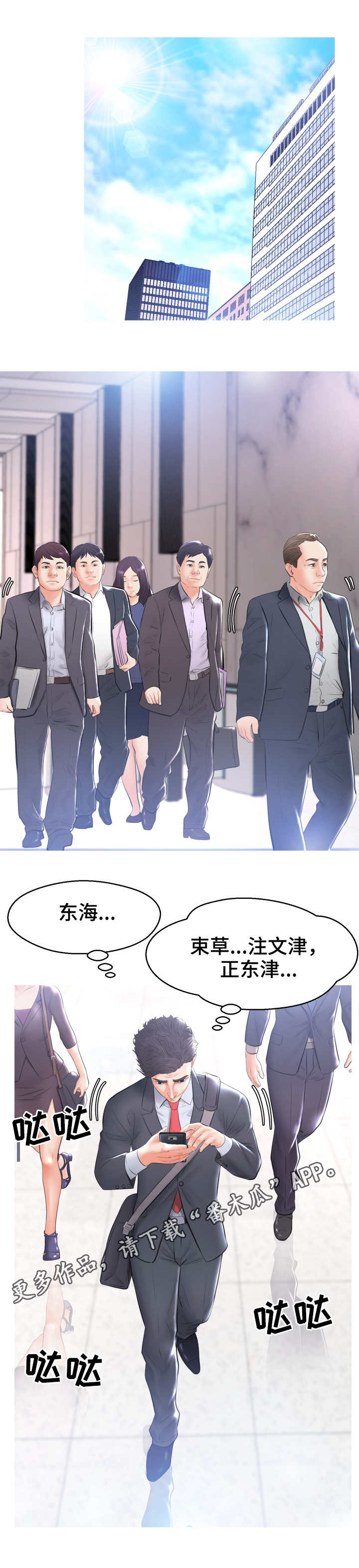 未亡人漫画,第25章：怀疑2图